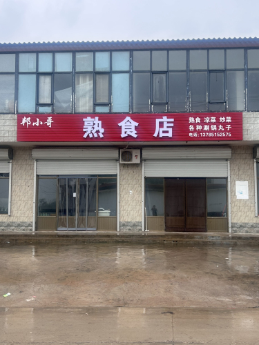 邦小哥熟食店