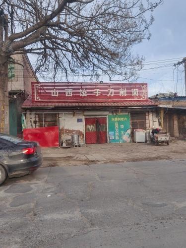山西饺子刀削面