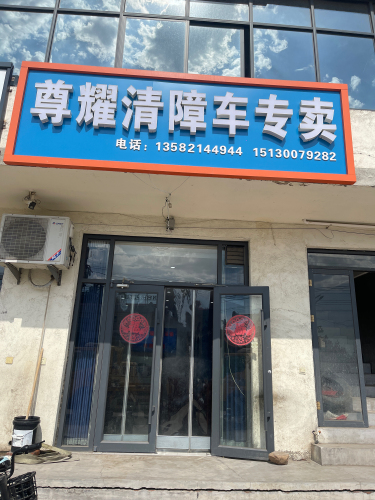 尊耀清障车专卖