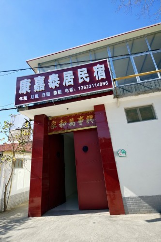 康嘉泰居民宿(河北医科大学第二医院店)