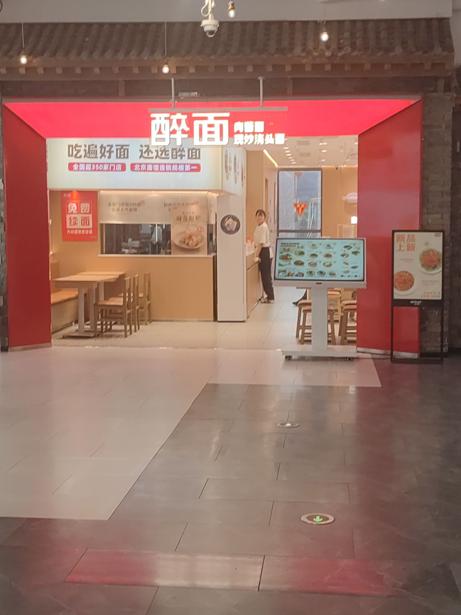 醉面(石家庄砂之船奥莱店)