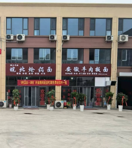 皖北兄弟皖北炝锅面安徽板面