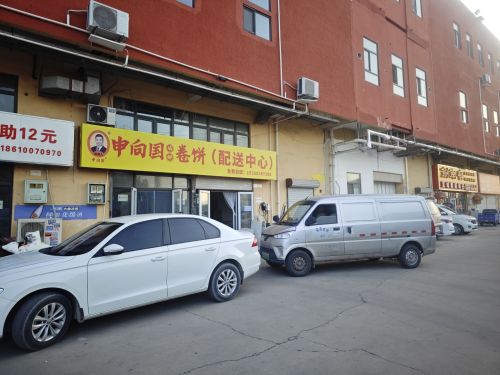 申向国鸡柳卷饼(配送中心)
