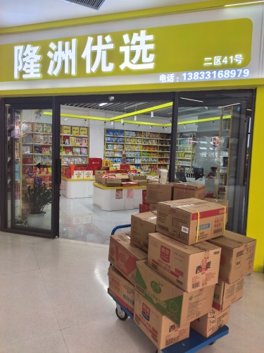 隆洲优选