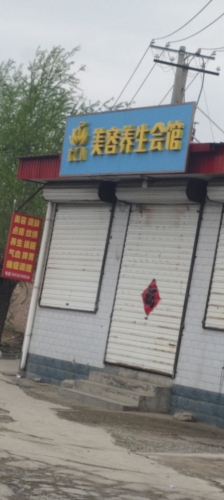 金之俏美容养生会馆