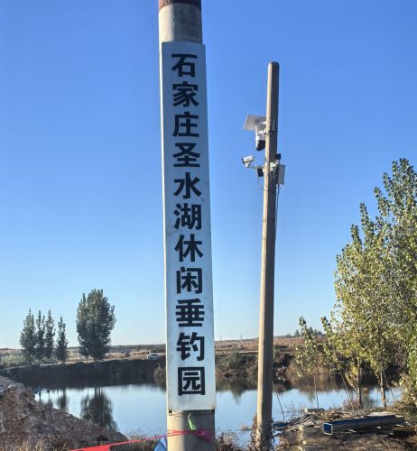 圣水湖农业发展有限公司