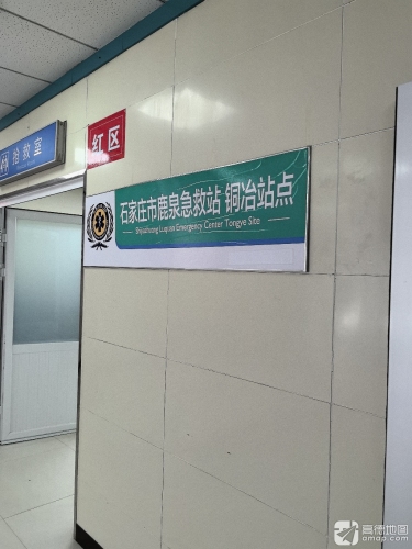 石家庄市鹿泉急救站铜冶站点