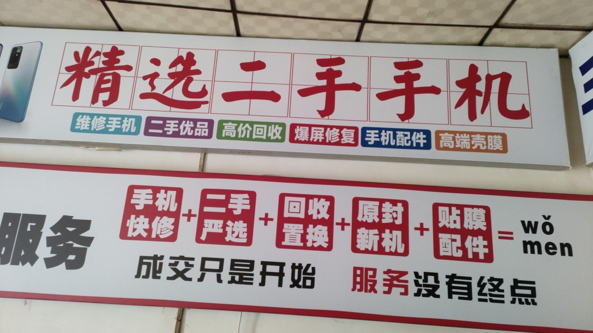 手机维修