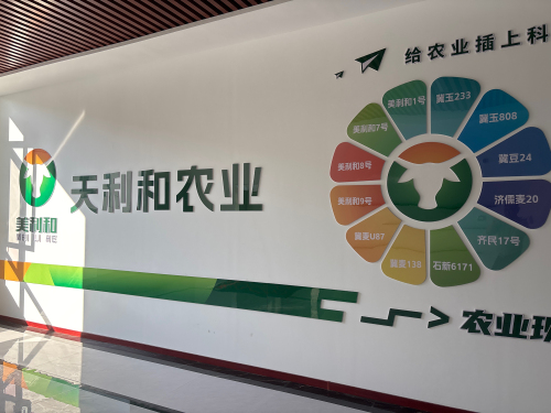 河北天利和农业科技有限公司