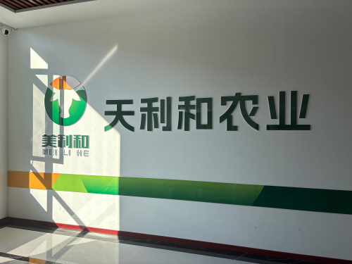 河北天利和农业科技有限公司