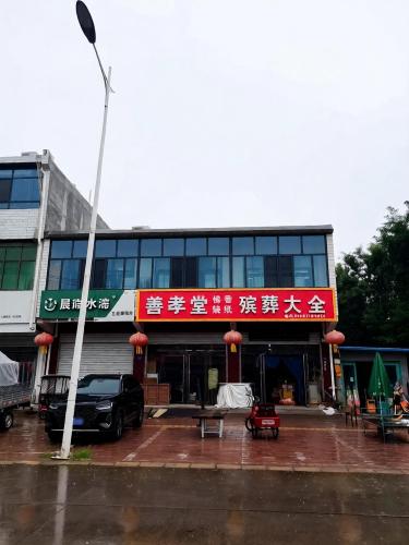 善孝堂