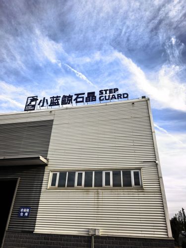 小蓝鲸石晶河北生产基地