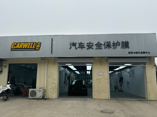 卡威尔汽车漆面保护膜