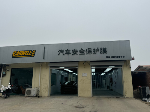 卡威尔汽车漆面保护膜