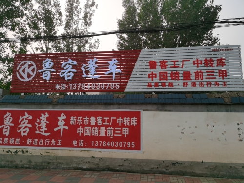 鲁客篷车