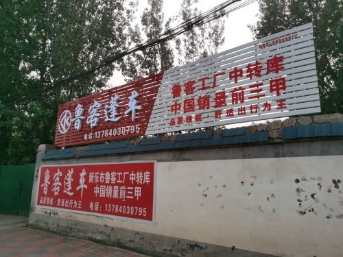鲁客篷车