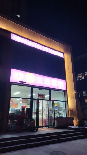 小杨生活超市