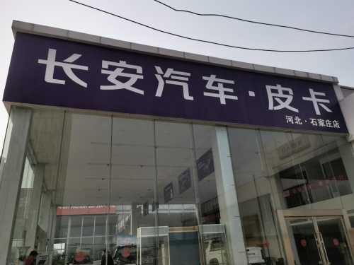 奇瑞威麟皮卡河北顺铃店