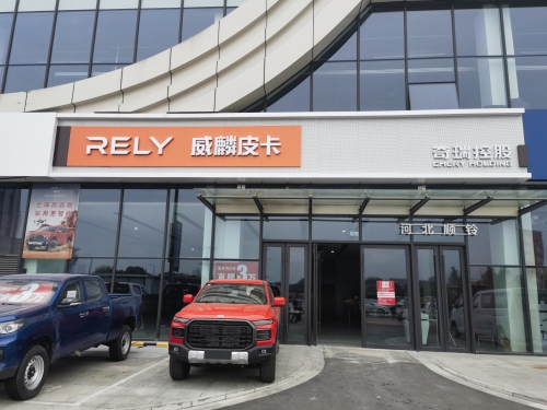 奇瑞威麟皮卡河北顺铃店