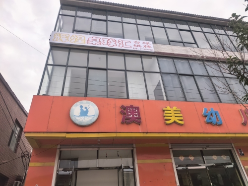 辉煌桌球汇