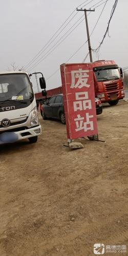 废品回收站