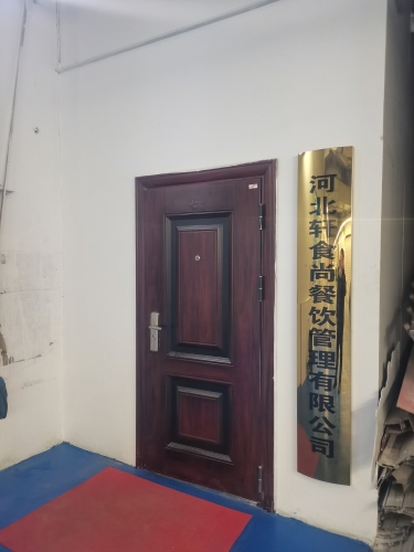 河北轩食尚餐饮管理有限公司