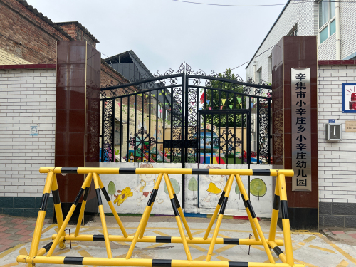 辛集市小辛庄乡小辛庄幼儿园