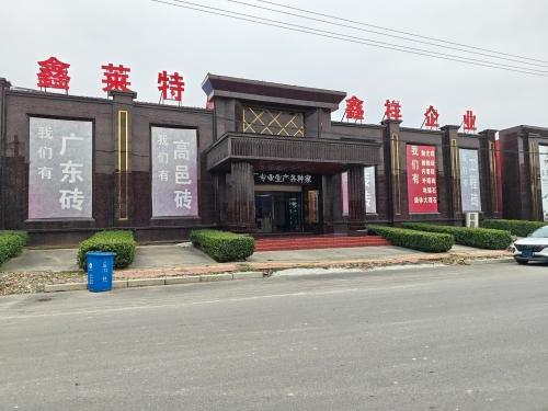 高邑瓷砖厂家