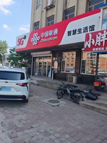 中国联通