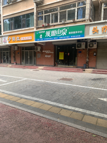 溪盟山泉