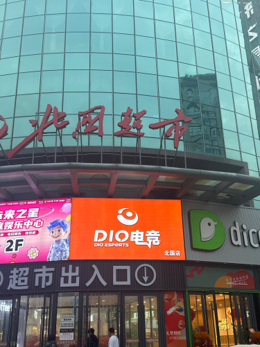 迪奥电竞(北国店)