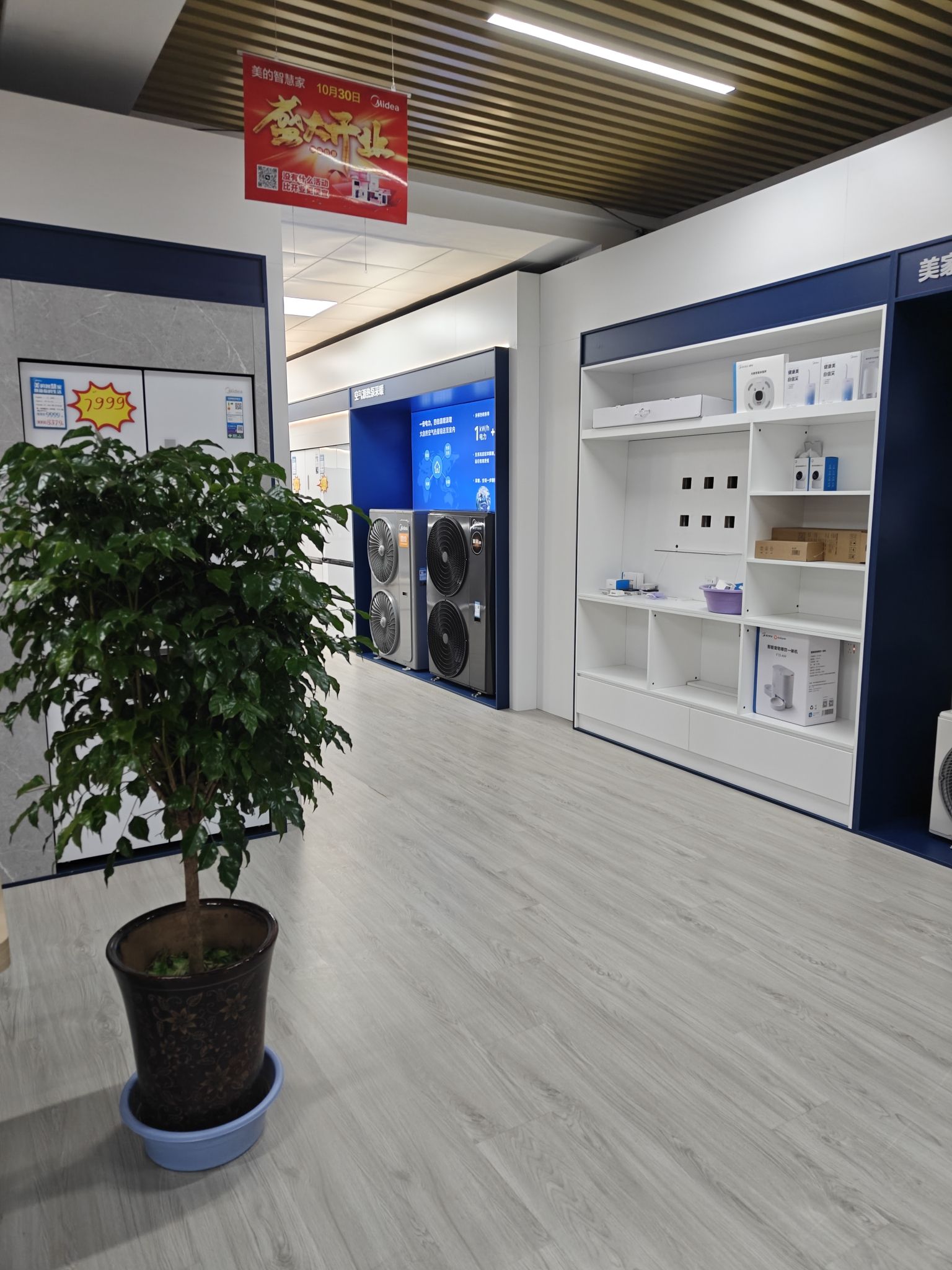 美的智慧家(西城区中兴旗舰店)