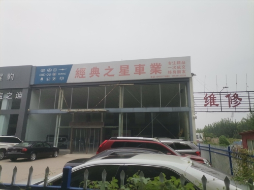 经典之星车业