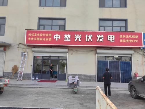 中堃光伏发电