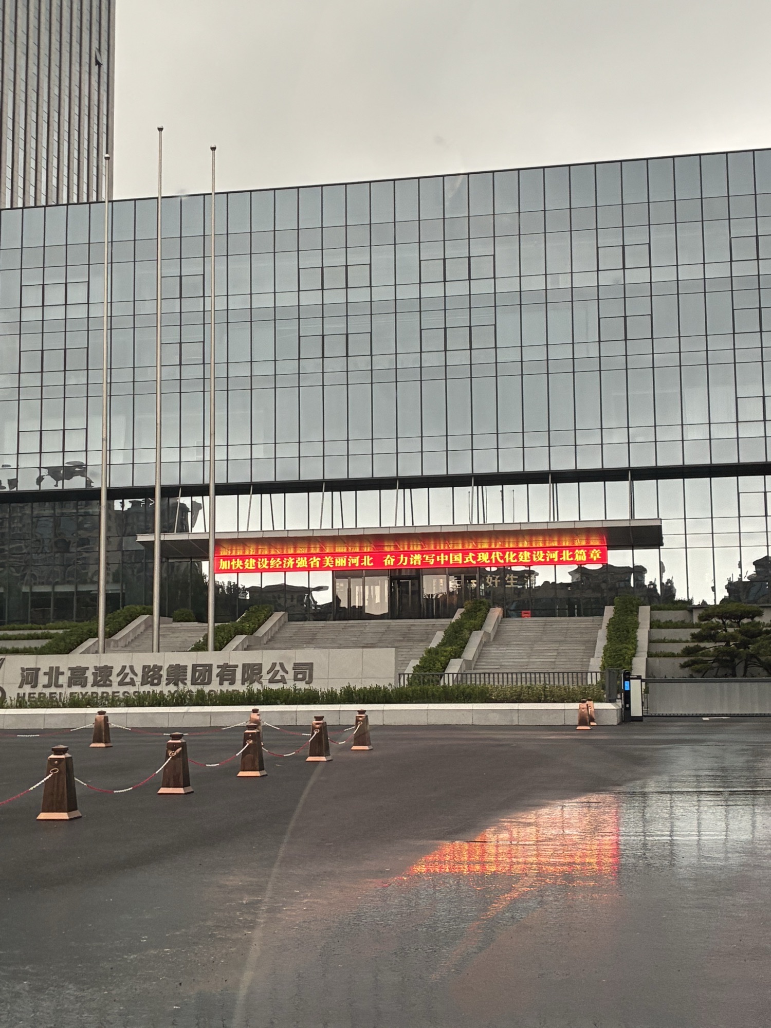 河北高速公路集团有限公司