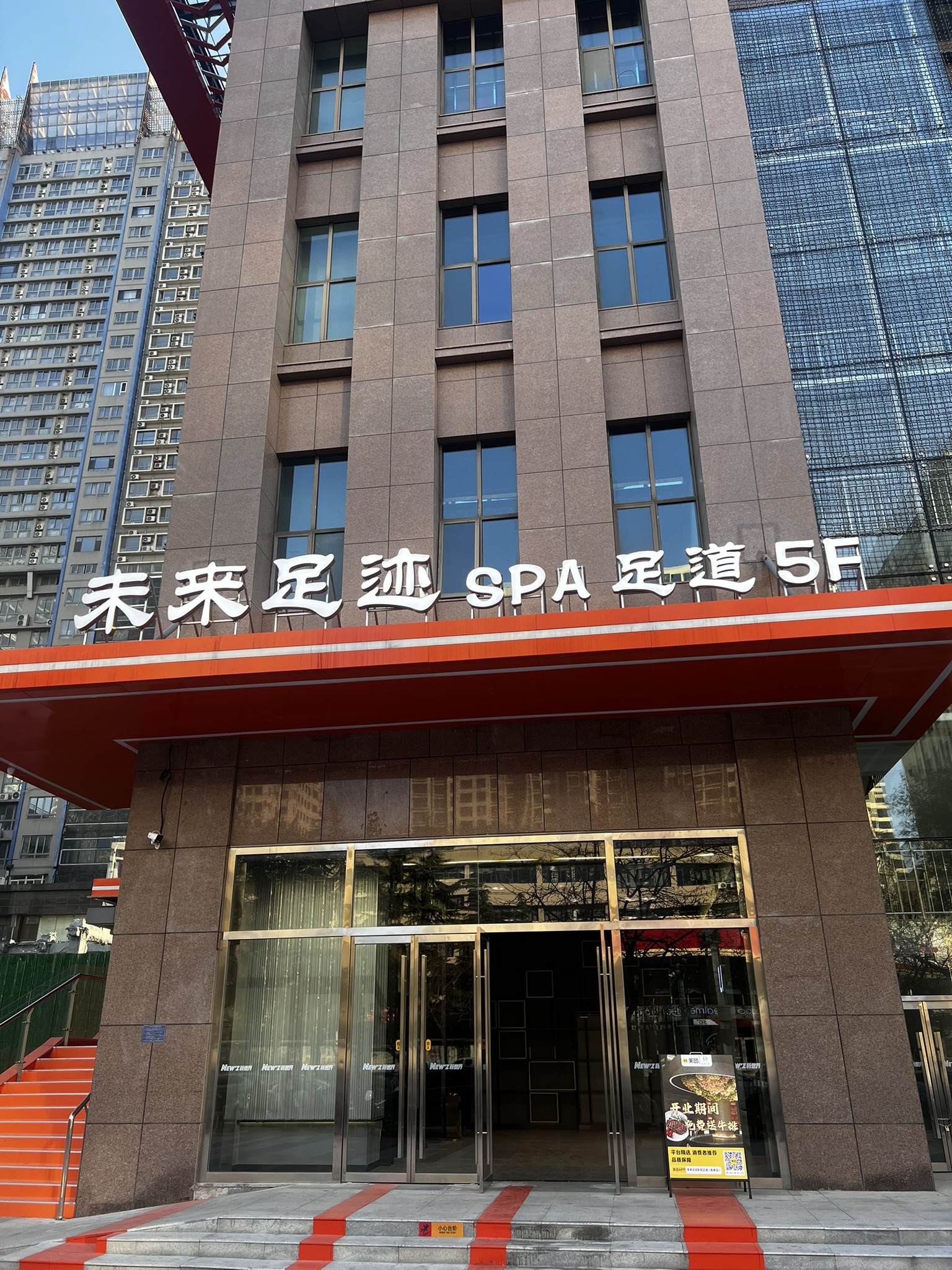未来足迹·影院足道(勒泰店)