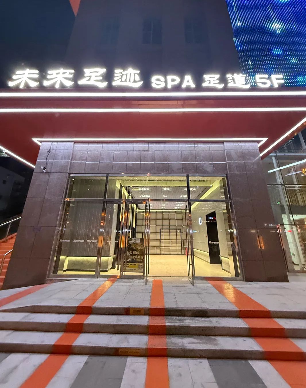 未来足迹·影院足道(勒泰店)