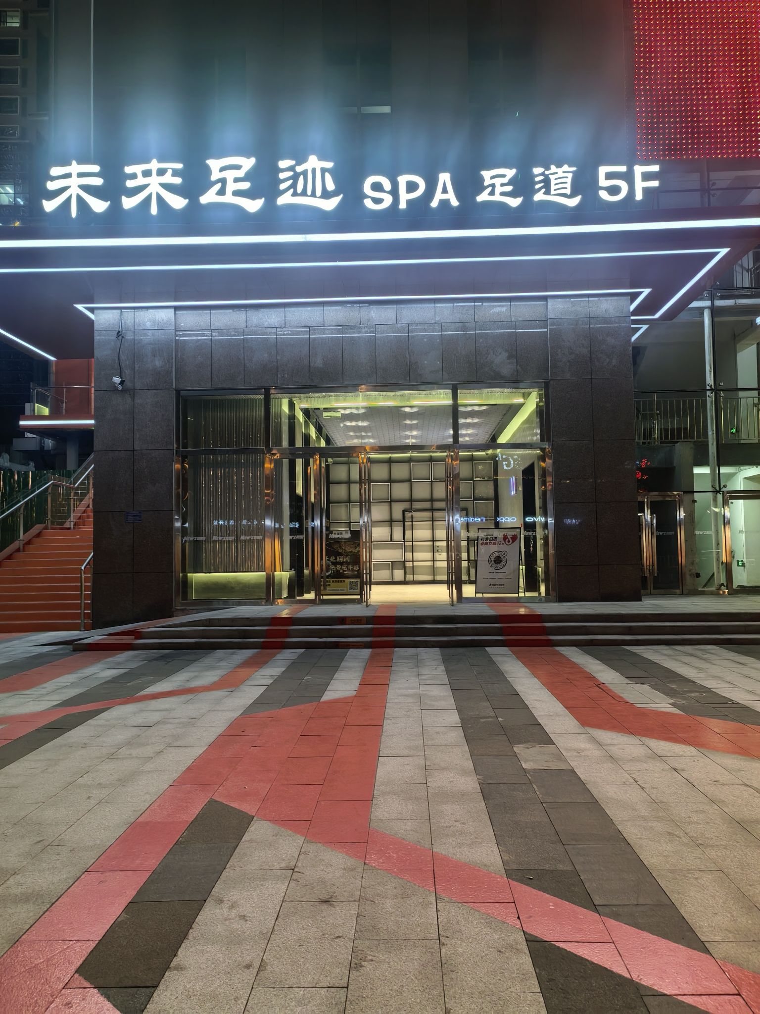 未来足迹·影院足道(勒泰店)