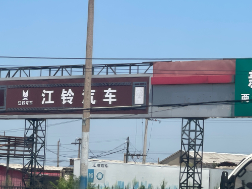 江铃汽车(青石线店)