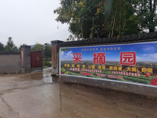 元氏县常山生态采摘园
