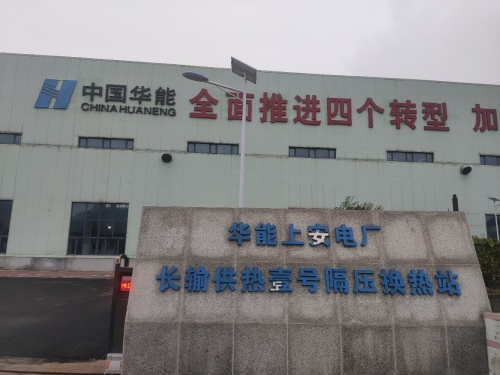 华能上安电厂壹号隔压站