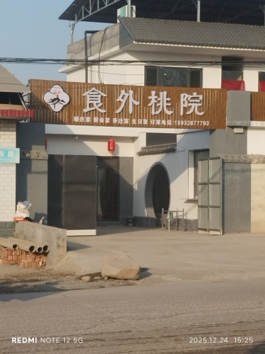 食外桃院