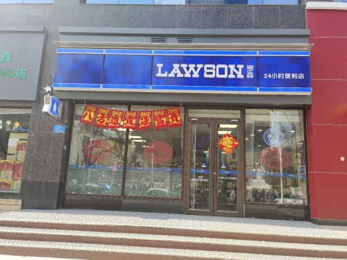 罗森便利店(华银大厦店)