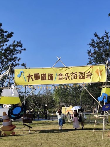 大咖磁场音乐节·石家庄站