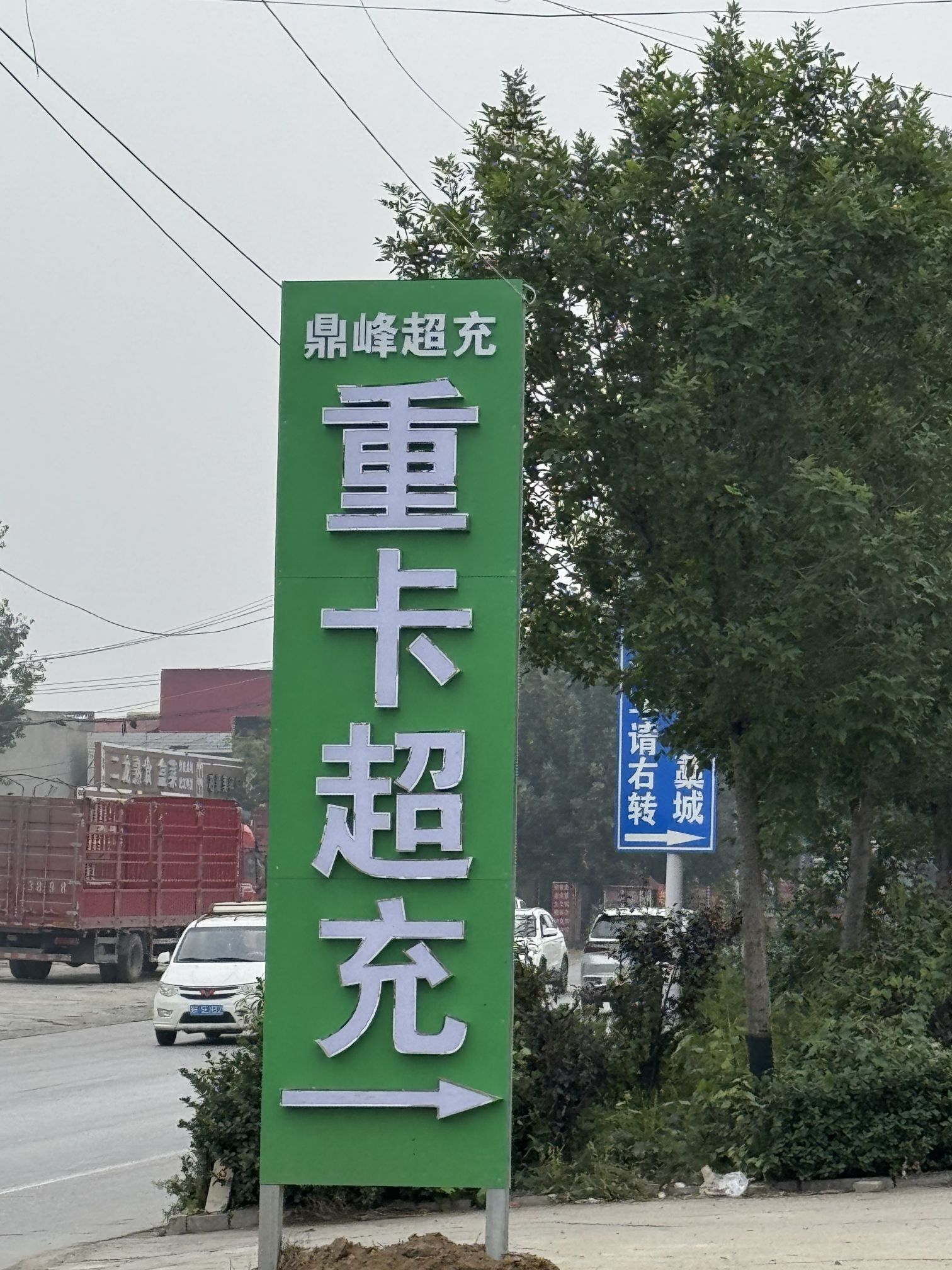 鼎峰超级充电站(鼎峰重卡超充)