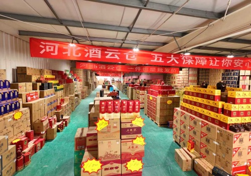 酒连天·酒云仓(桥西仓)