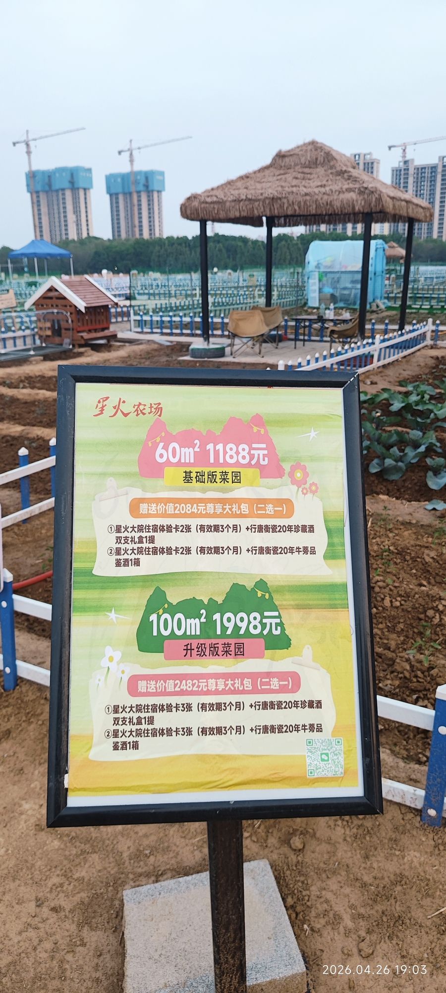 星火农场