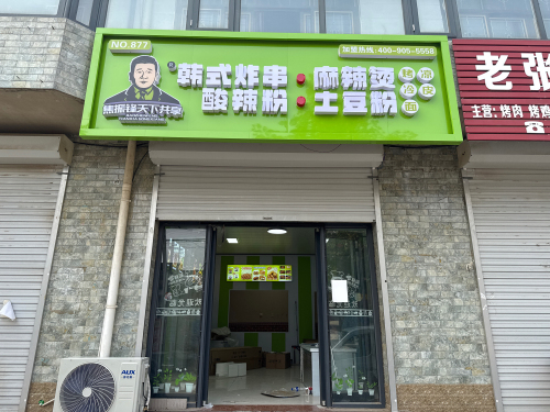 焦振峰天下共享炸品