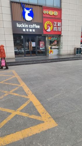 瑞幸咖啡(河北师大西门校外临街店)