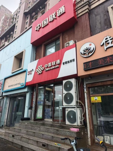 中国联通